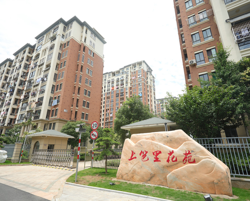 上笆里花苑
